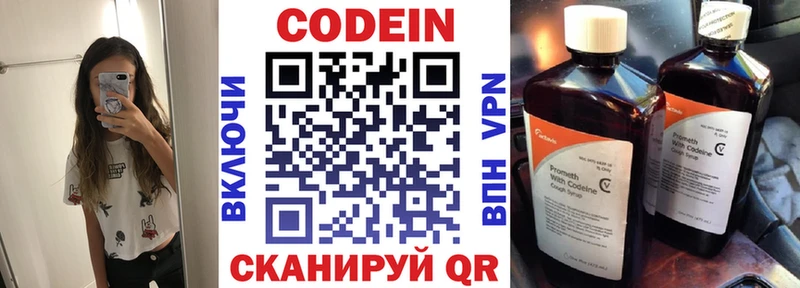 Codein напиток Lean (лин) Мариинский Посад